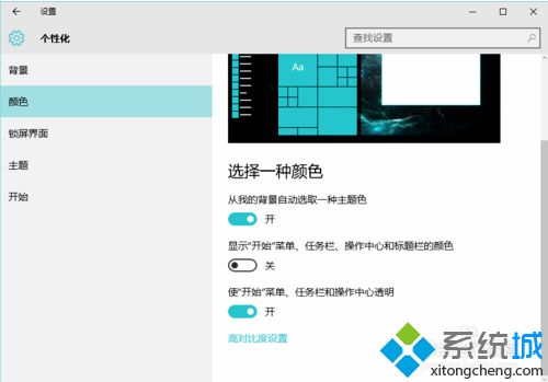 Win10系统设置炫酷桌面的三种方法