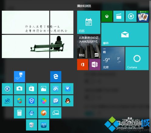 Win10系统设置炫酷桌面的三种方法