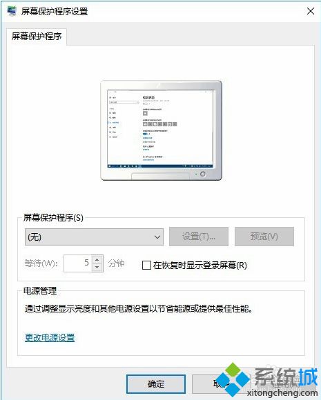 给Win10系统设置一个漂亮屏保的三种方法（图文）