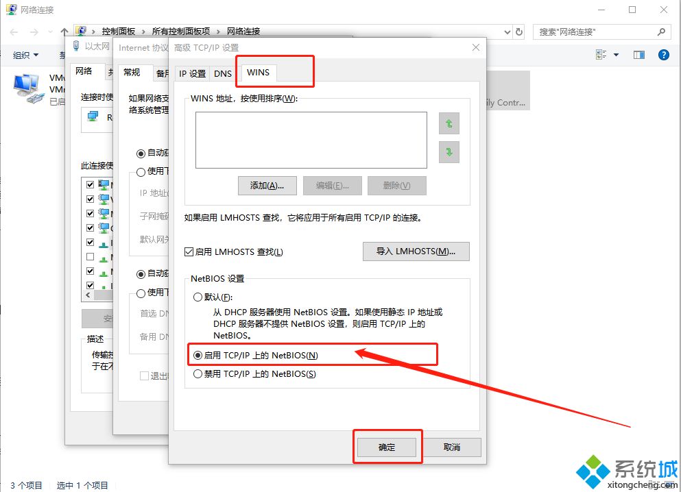 Windows10系统开启NetBIOS协议的方法