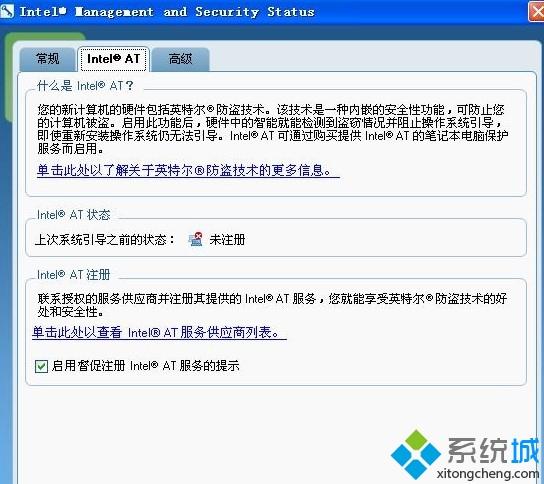 Intel Management and Security Status是什么 怎么启用或禁用