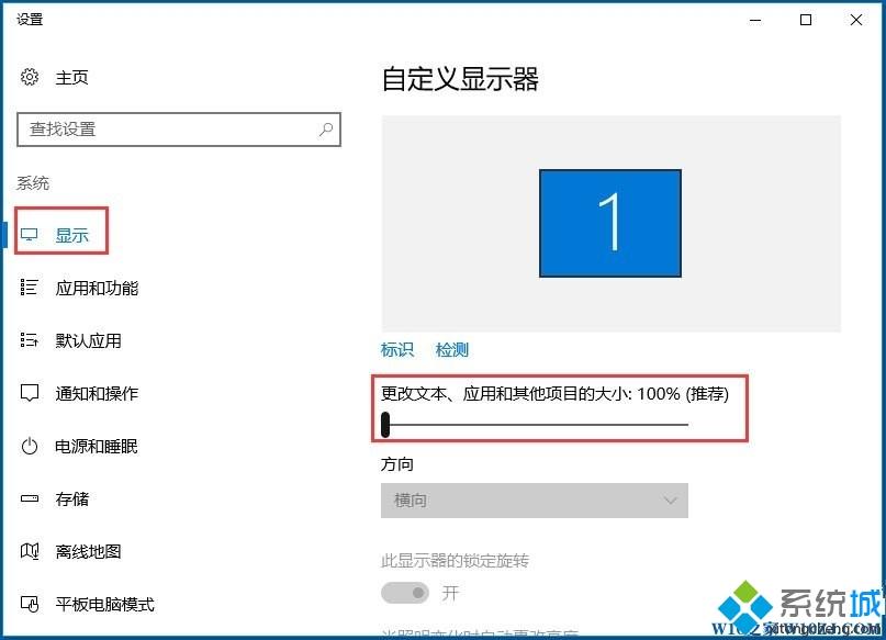 升级win10系统后调整分辨率和显示大小的三种方法