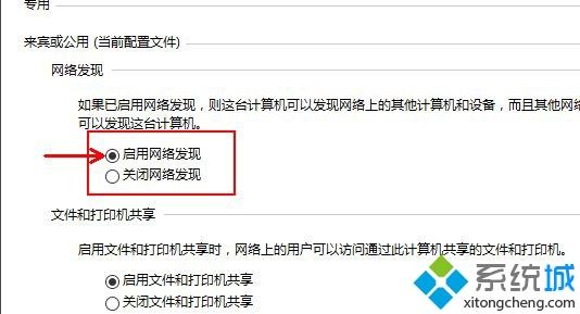 Win10系统启用网络发现分享文件的方法