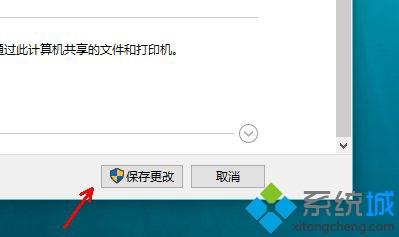 Win10系统启用网络发现分享文件的方法