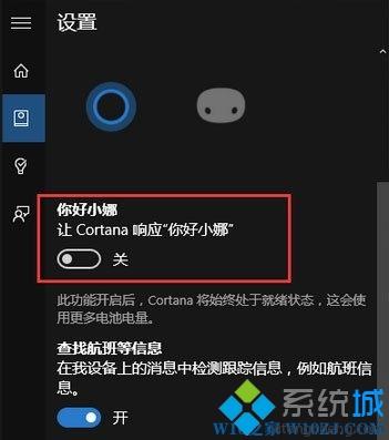 Win10系统让小娜只听自己指令的设置方法