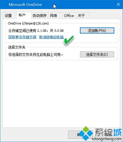 Windows10系统使用OneDrive总出现问题怎么办