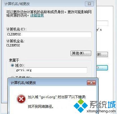 windows7加入域提示找不到网络路径怎么解决