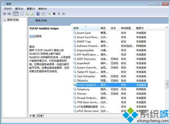 windows7加入域提示找不到网络路径怎么解决