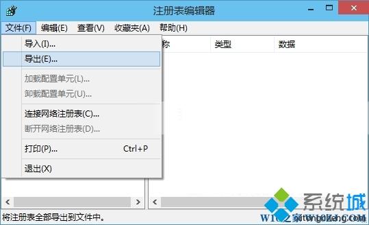 Win10系统备份和还原整个注册表的简单方法