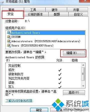 win7系统怎么解除everyone权限？win7系统解除everyone权限的方法