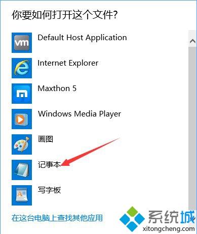 Win10系统修改hosts文件来加快网站访问速度的方法