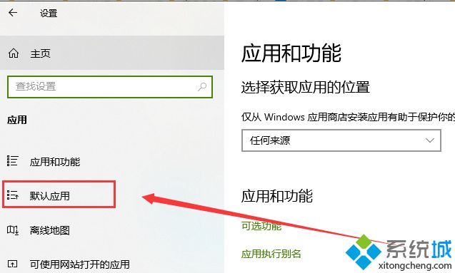 win10修改默认浏览器的三种方法【图文】