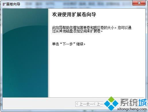 Win7系统把一个磁盘空间划给另一个磁盘的方法