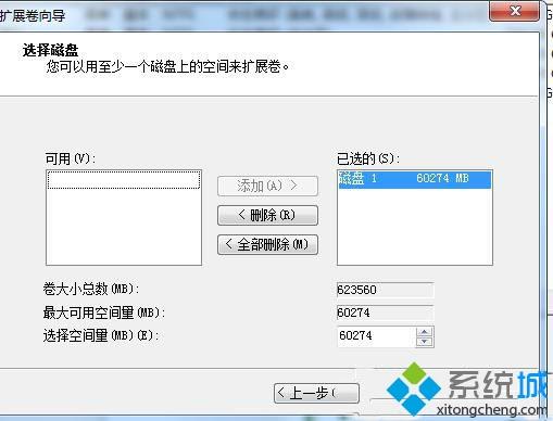 Win7系统把一个磁盘空间划给另一个磁盘的方法