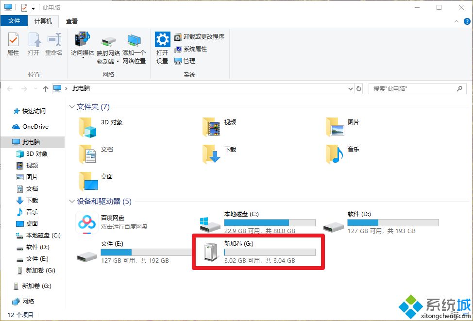 win10电脑怎么给U盘文件夹加密