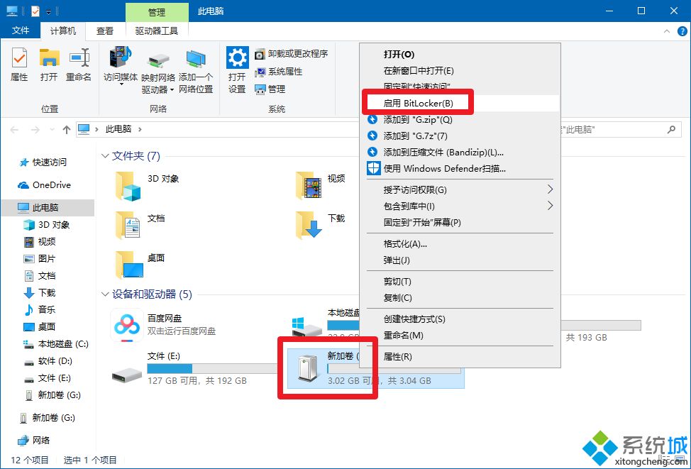 win10电脑怎么给U盘文件夹加密