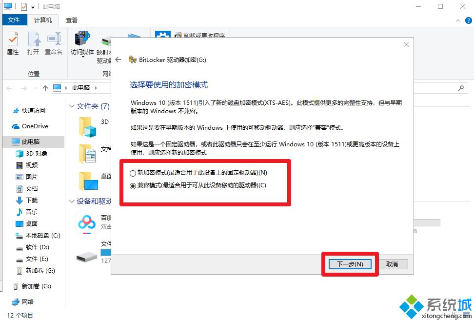 win10电脑怎么给U盘文件夹加密