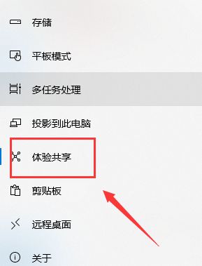 Win10系统关闭体验共享功能的两种方法