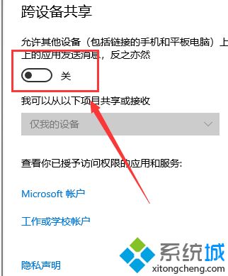 Win10系统关闭体验共享功能的两种方法