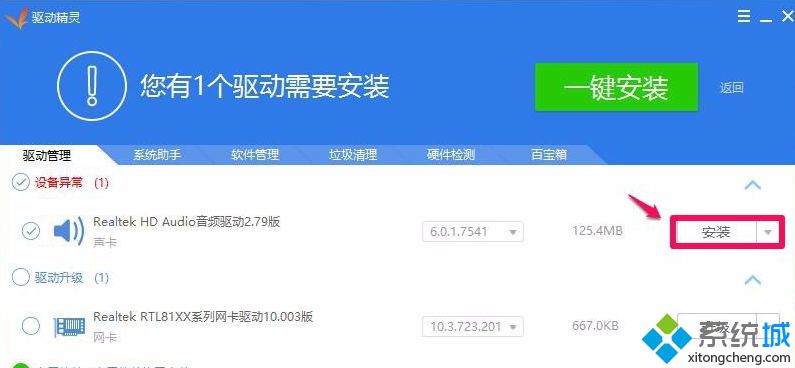 win10系统提示realtek高清晰音频管理器已停止工作如何解决