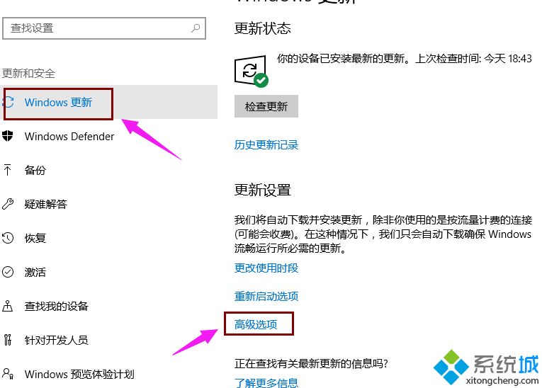 Win10预览版升级为Win10正式版的操作方法