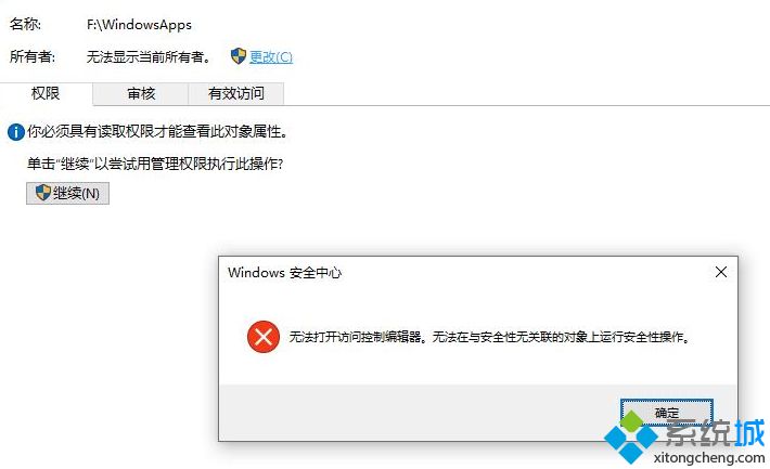 win10系统提示无法打开访问控制编辑器怎么办