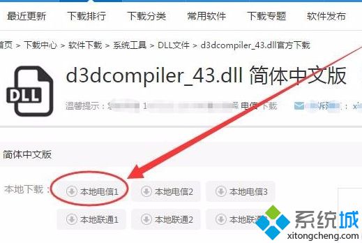 电脑提示d3dcompiler43.dll文件丢失如何找回