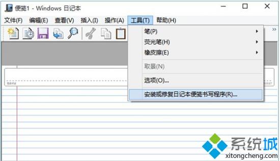 Win10系统自带日记本怎么用？教你使用win10日记本功能