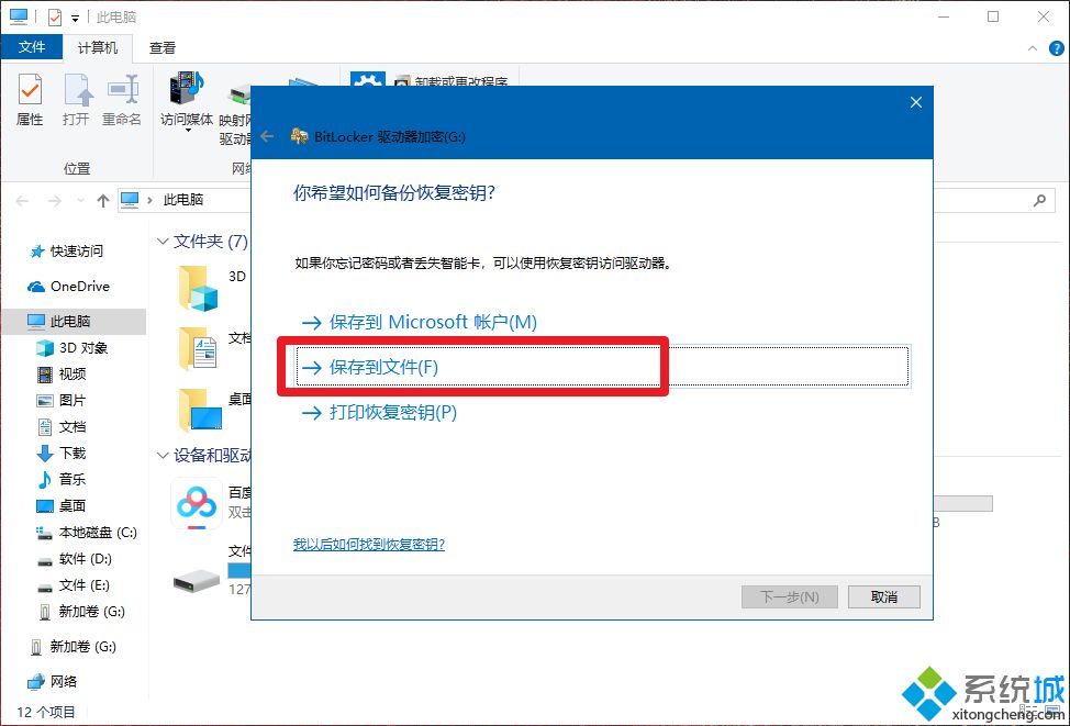 win10系统启用BitLocker给U盘加密的方法