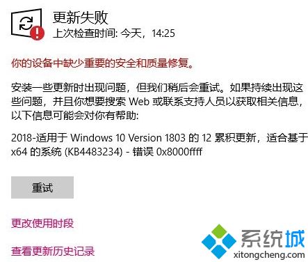 win10系统下KB4483234补丁无法安装怎么解决