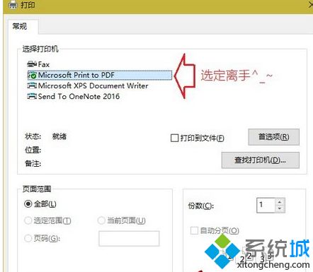 Win10记事本文件怎么保存成pdf格式文件