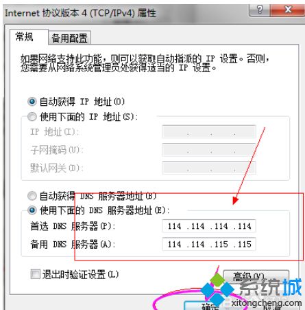 电脑DNS被劫持经常跳出广告的解决方法