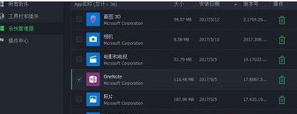 Win10系统卸载OneNote的两种设置方法