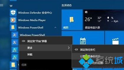 Win10系统卸载OneNote的两种设置方法