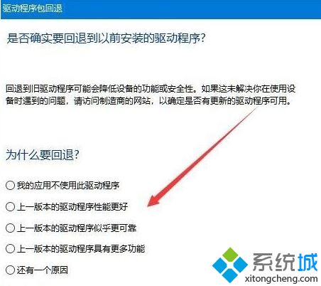 win10系统回退显卡驱动的方法