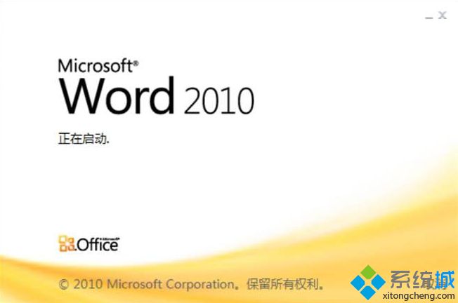 win10系统打开word文档就卡死的解决方法