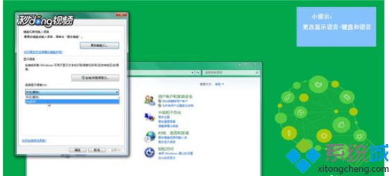 电脑中文版win7系统变成英文系统的设置方法