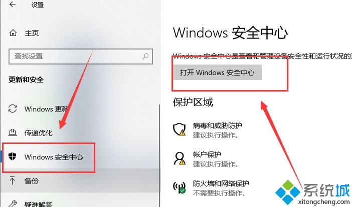 win10 1903系统关闭自带杀毒软件的方法