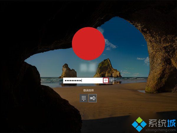 win10如何关闭登录密码输入框的密码显示功能