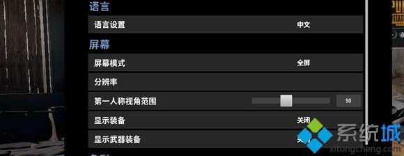 绝地求生设置里为什么没有分辨率_绝地求生没有分辨率选项的处理办法