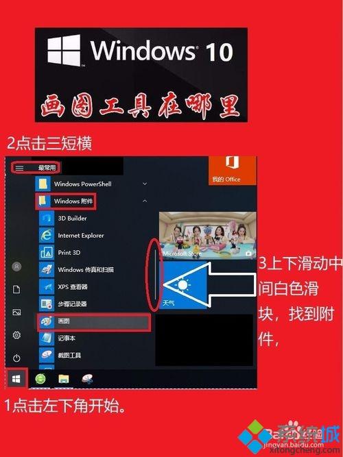 win10找不到画图工具怎么办？教你快速找到win10画图工具