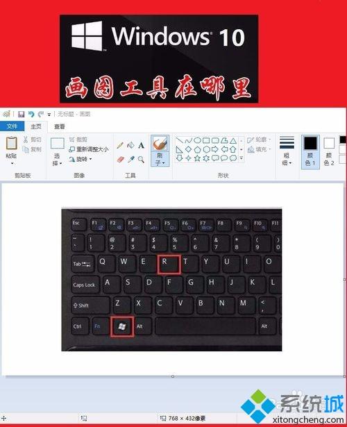 win10找不到画图工具怎么办？教你快速找到win10画图工具