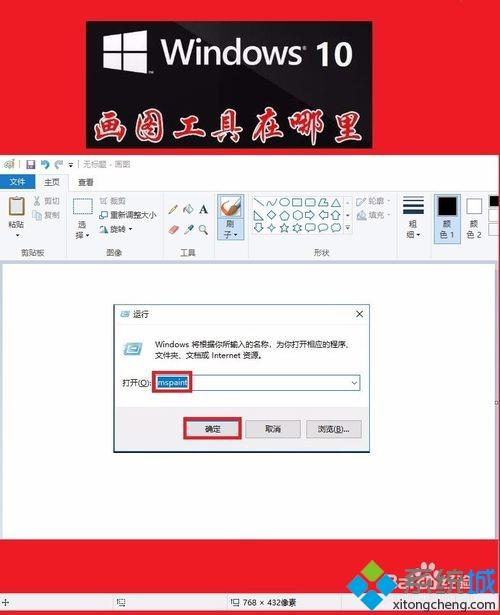 win10找不到画图工具怎么办？教你快速找到win10画图工具