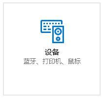 win10鼠标光标不见了触摸板没反应的具体解决办法