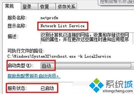 win7网络连接出现红叉无法上网怎么办