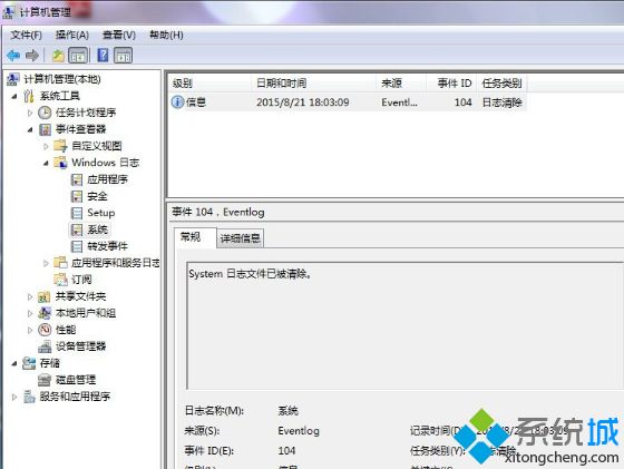 win7清除电脑日记的详细步骤（图文）