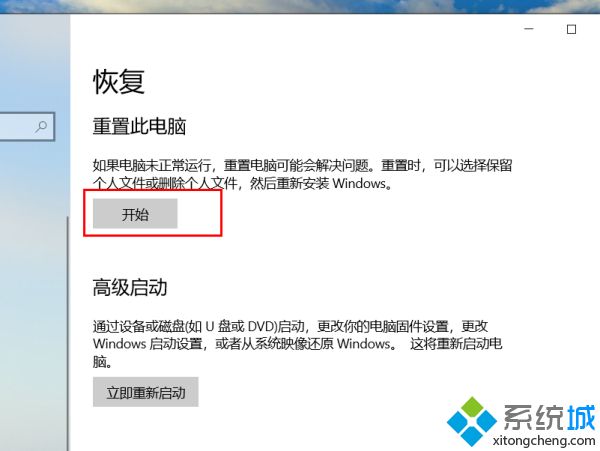 win10系统重置要多长时间？一招重置win10系统的方法