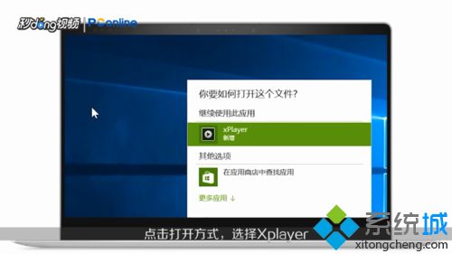 win10系统怎么播放CSF文件_win10系统播放CSF文件的方法