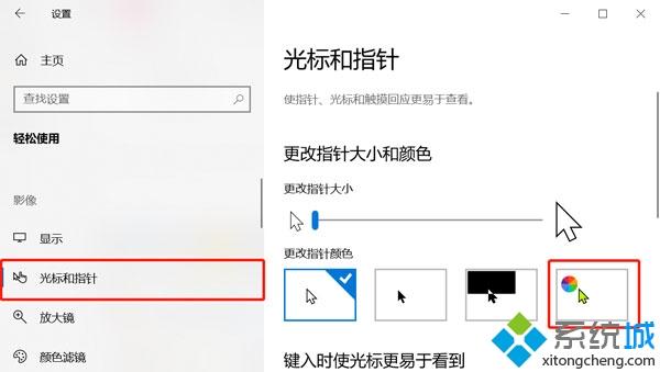 win10鼠标光标颜色怎么改？高手教你改win10鼠标光标颜色的方法