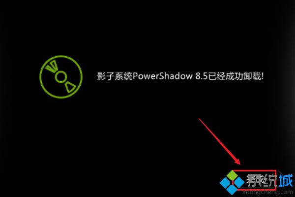 win7如何卸载影子系统_windows7怎么删除影子系统